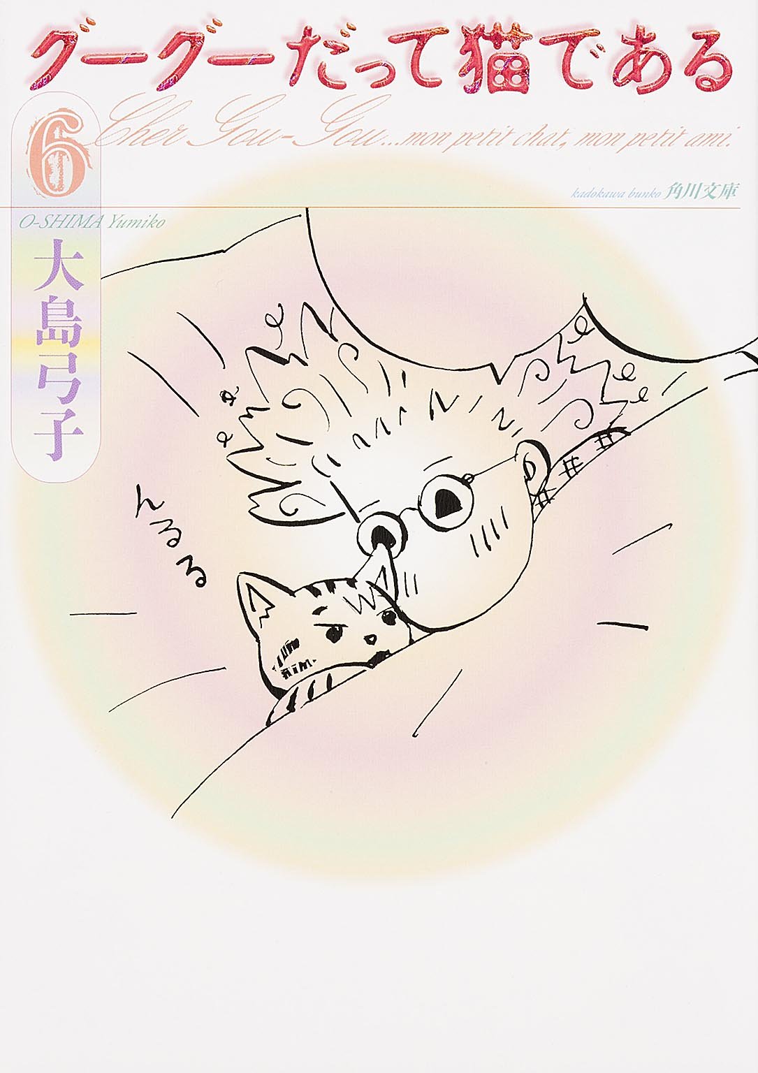 グーグーだって猫である (6) (角川文庫) Books