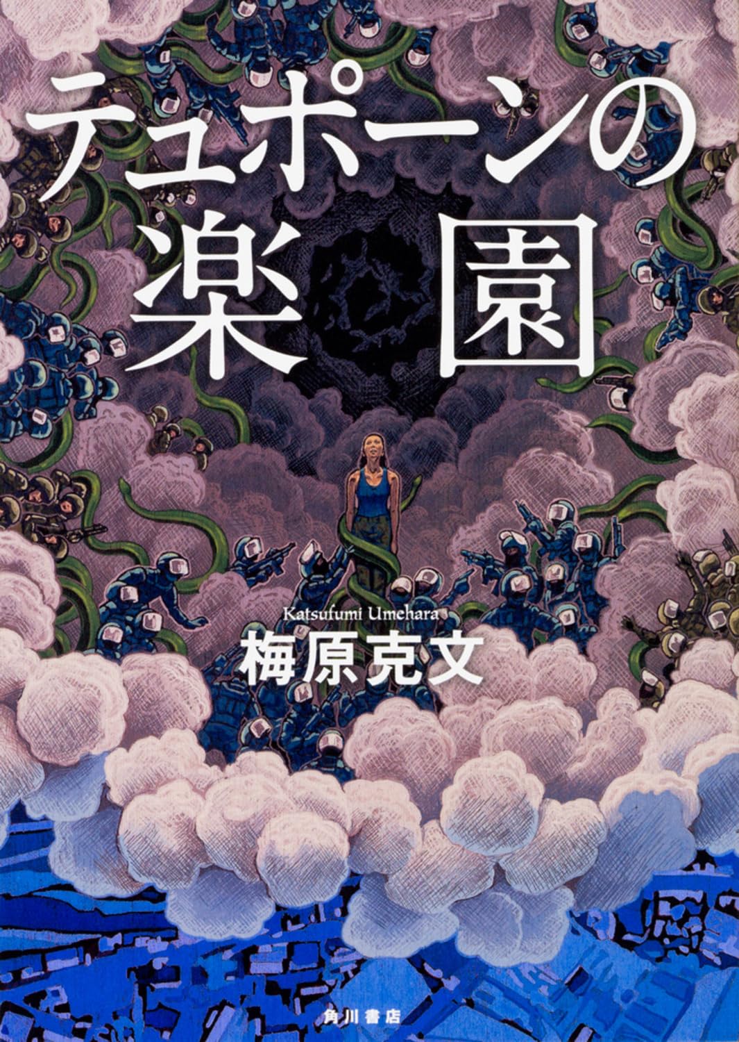 Product Image: テュポーンの楽園