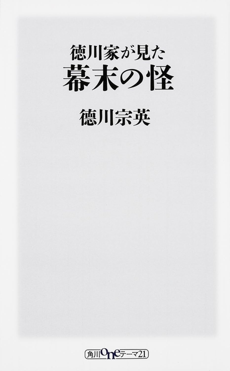 Tokugawa ke ga mita bakumatsu no kai Books