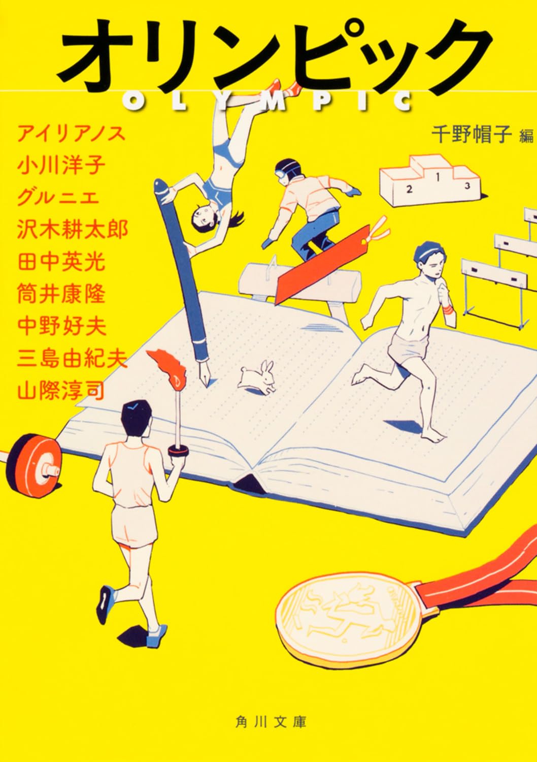 オリンピック (角川文庫) Books