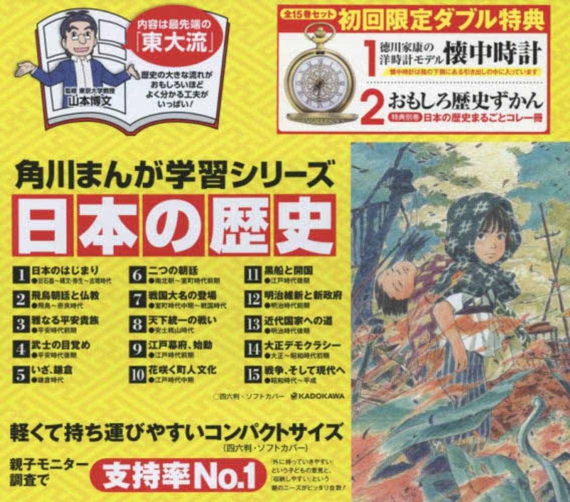 日本の歴史 全15巻セット (角川まんが学習シリーズ) Books