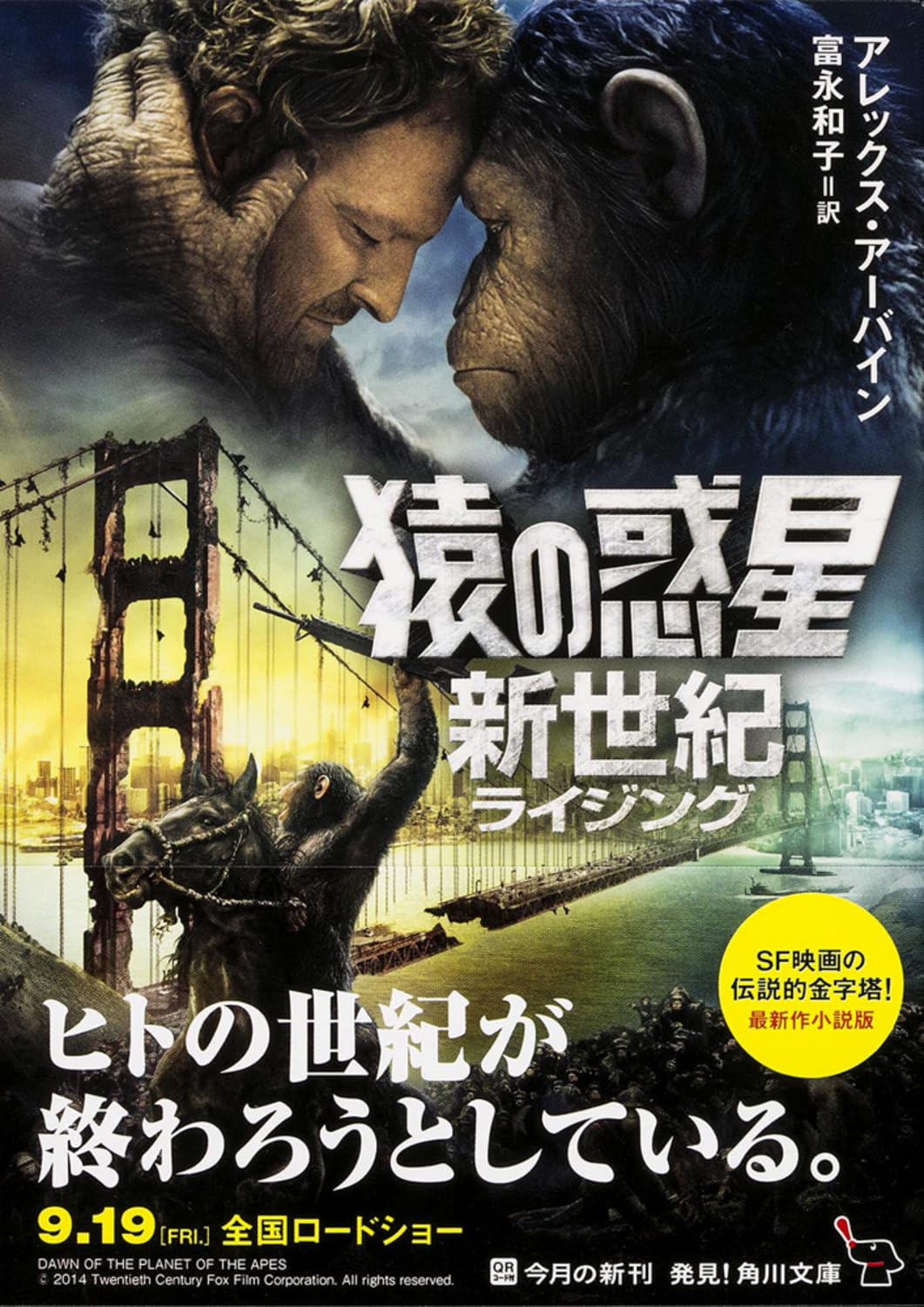 猿の惑星 新世紀 (角川文庫) Books