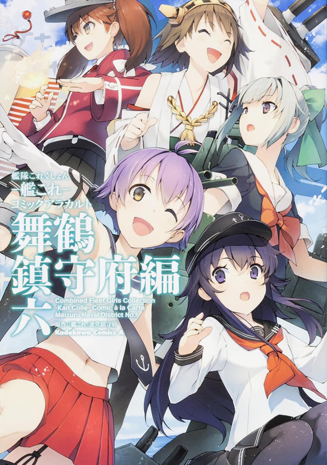 艦隊これくしょん‐艦これ‐コミックアラカルト 舞鶴鎮守府編 (6) (カドカワコミックス・エース) Books