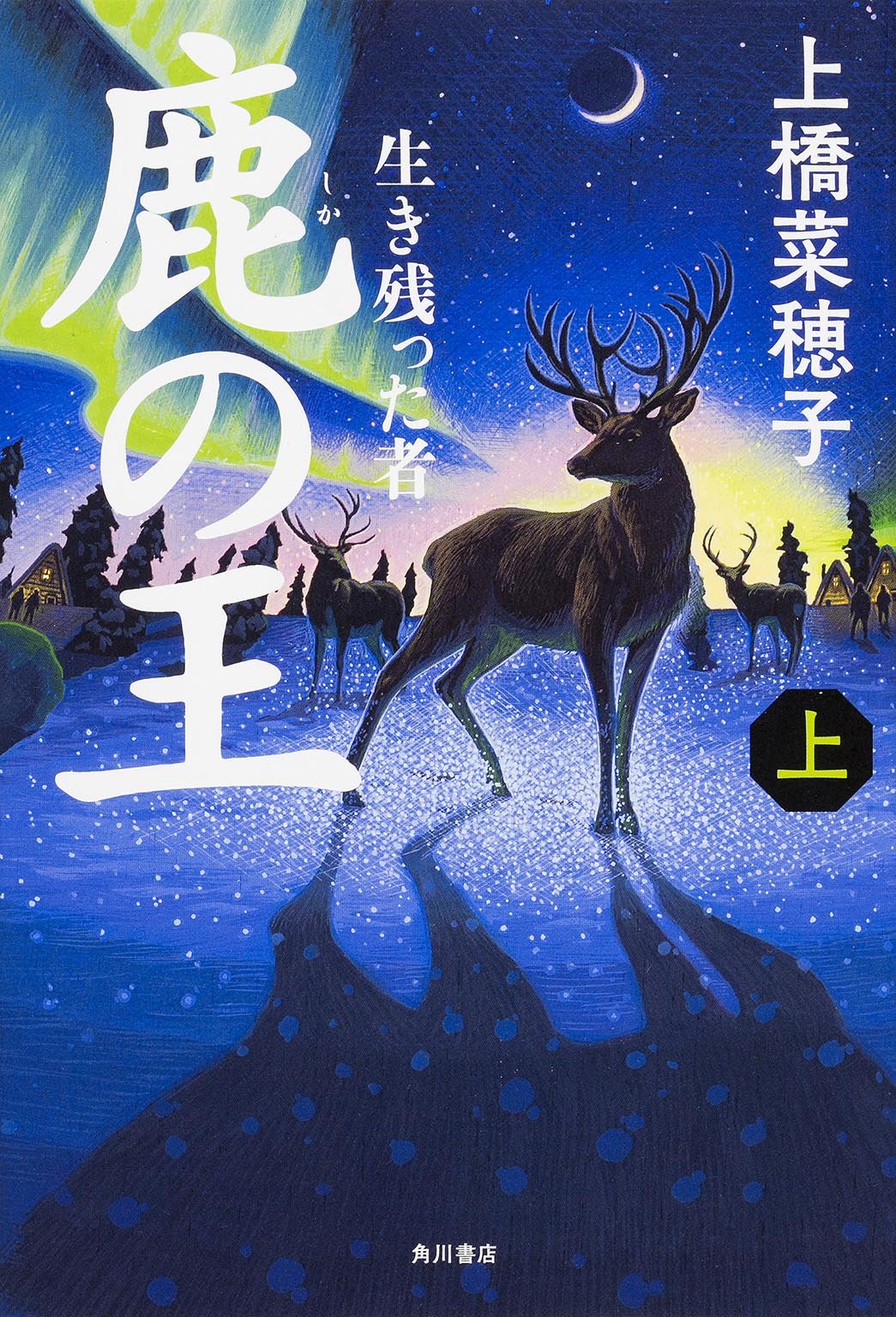 Shika no Ou Part 1/2 (Japan Import) Books