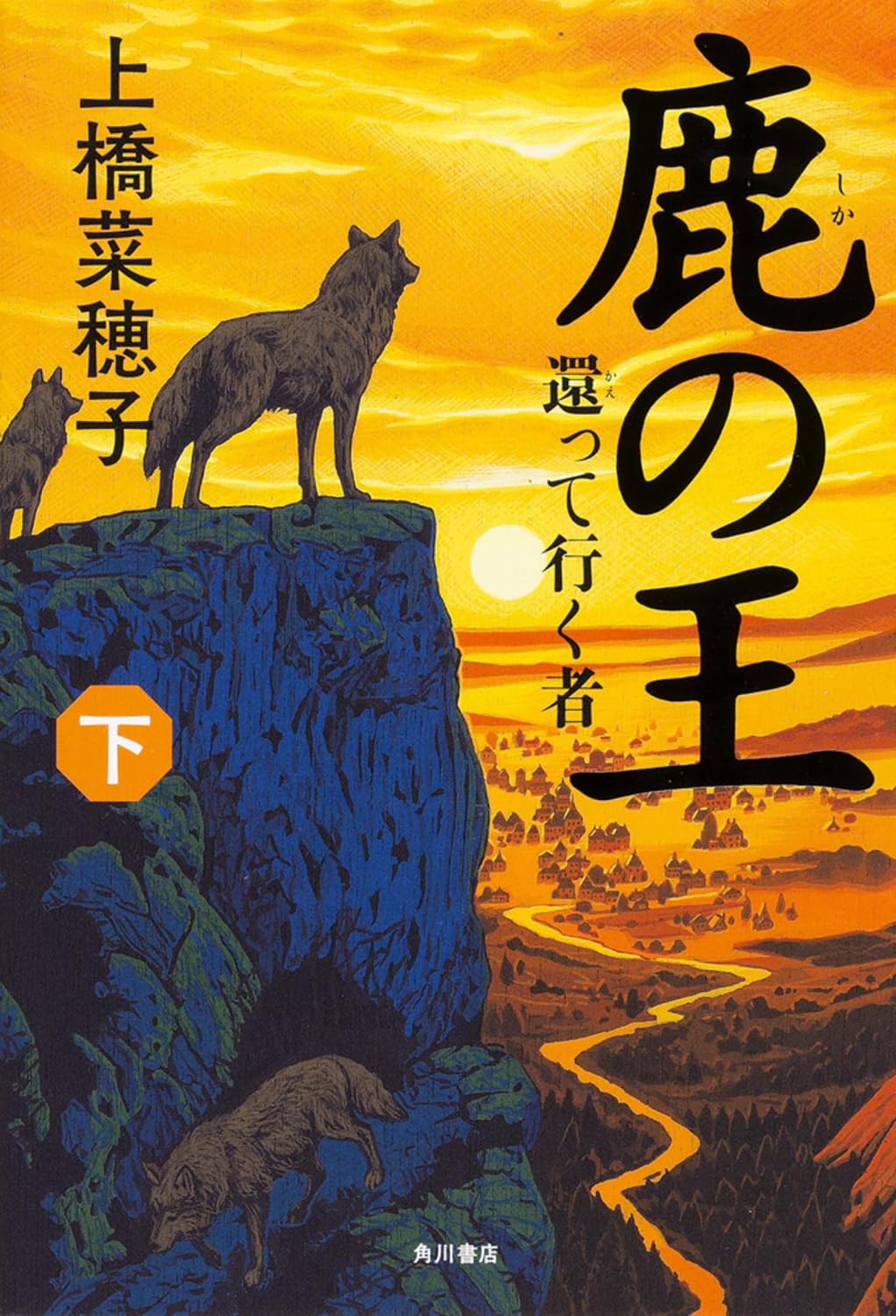 Shika no Ou Part 2/2 (Japan Import) Books