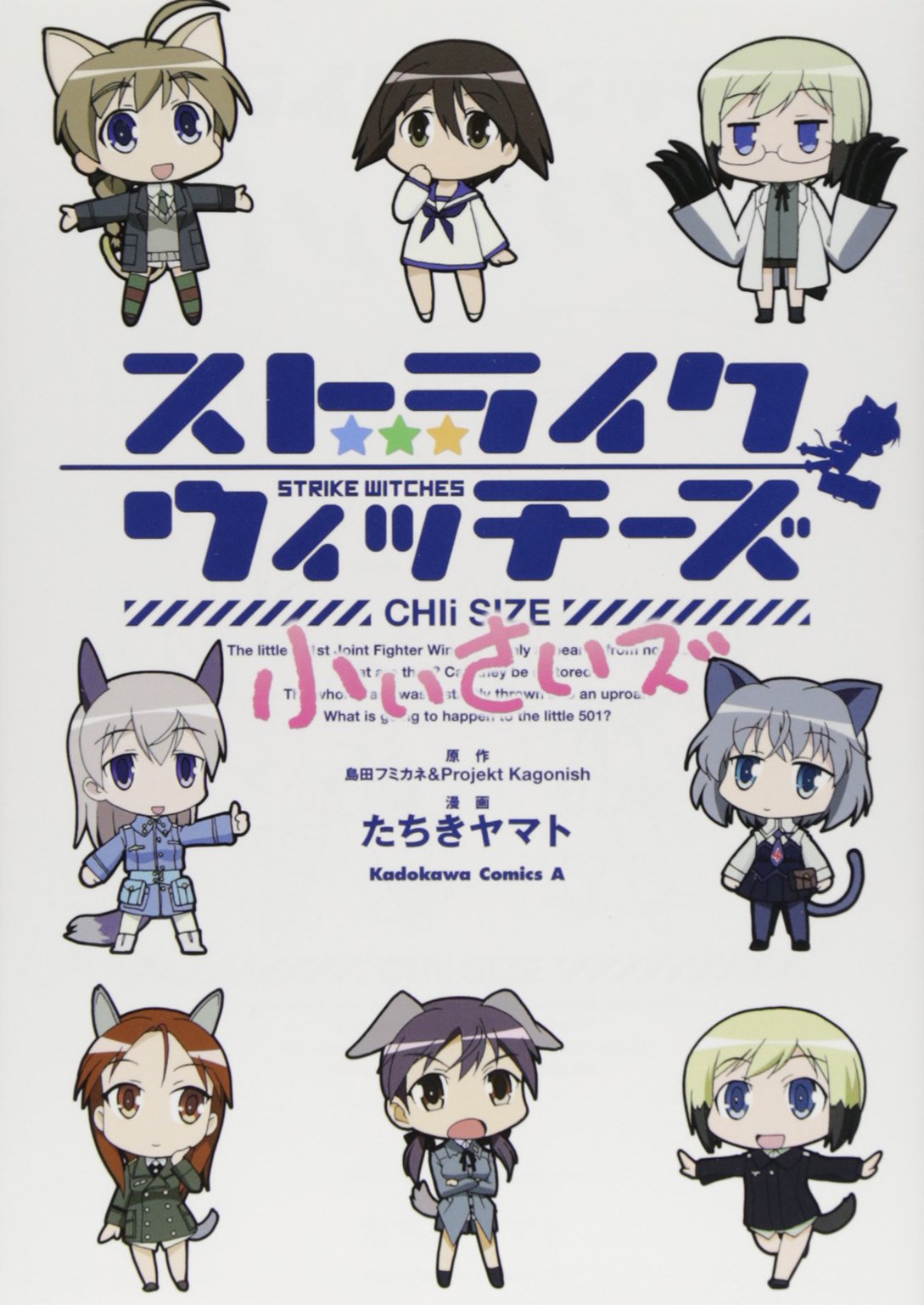 ストライクウィッチーズ 小ぃさいズ (カドカワコミックスAエース) Books