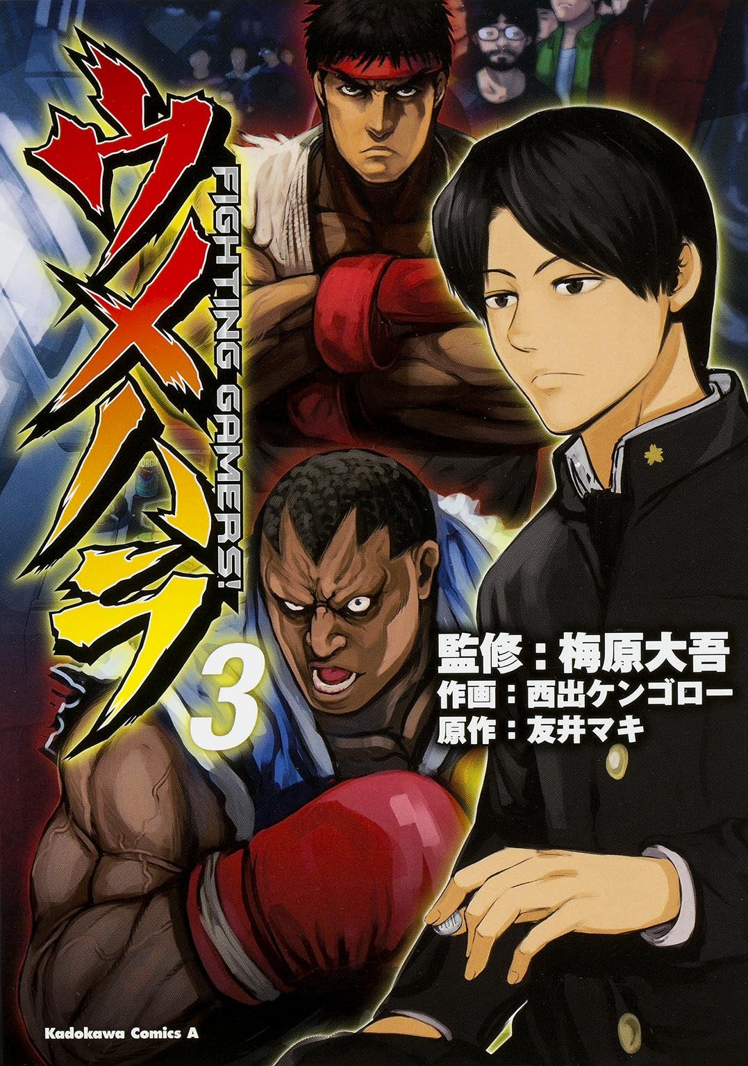 ã‚¦ãƒ¡ãƒãƒ© FIGHTING GAMERS! (3) (ã‚«ãƒ‰ã‚«ãƒ¯ã‚³ãƒŸãƒƒã‚¯ã‚¹ãƒ»ã‚¨ãƒ¼ã‚¹) Books