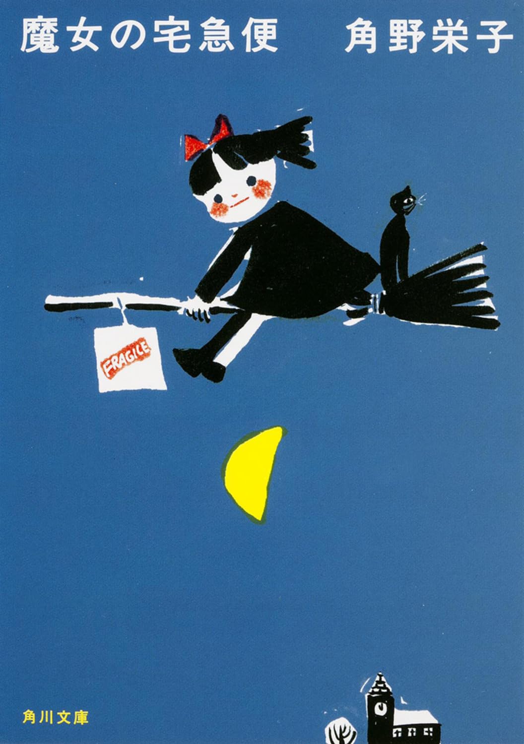KIKI LA PETITE SORCIERE (ROMAN VO JAPONAIS) Contemporary literature