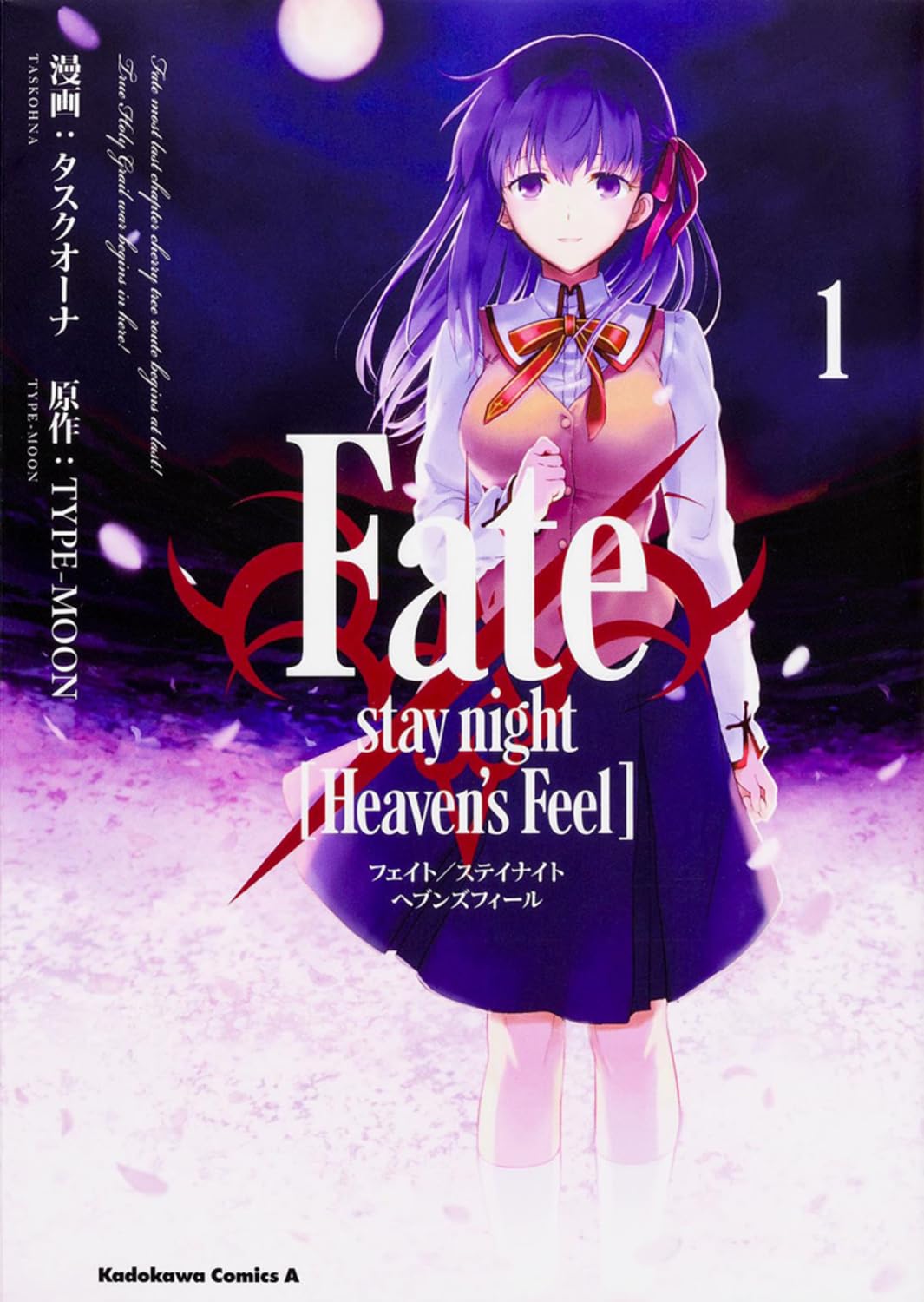 Fate/stay night (Heaven's Feel) (1) (カドカワコミックス･エース) Books