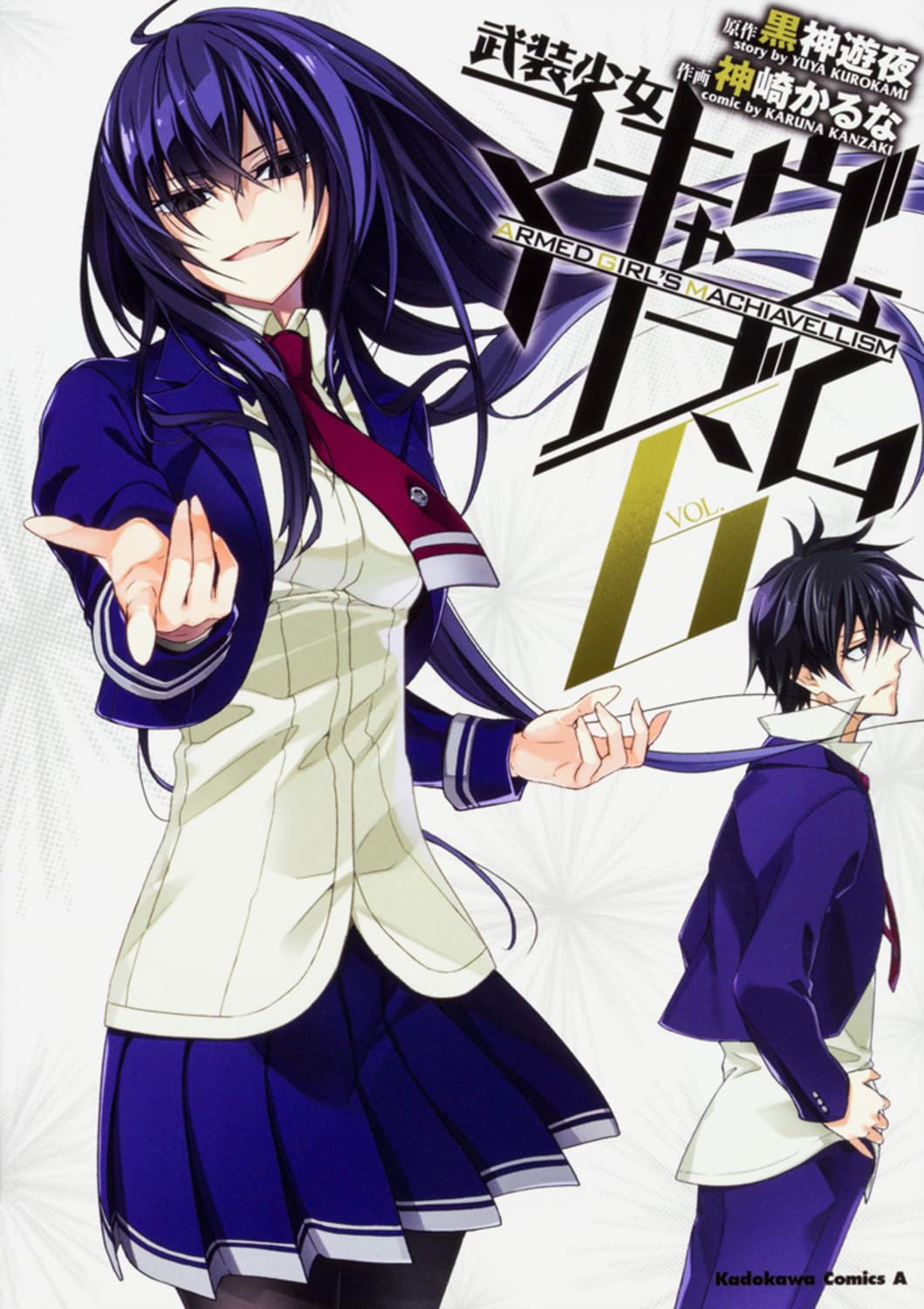 武装少女マキャヴェリズム (6) (角川コミックス・エース) Books