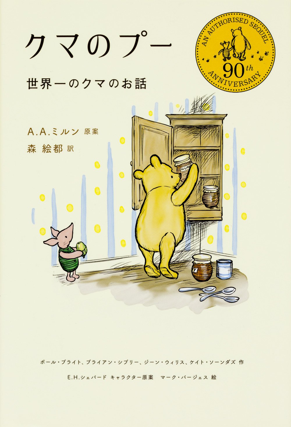 クマのプー 世界一のクマのお話 Books