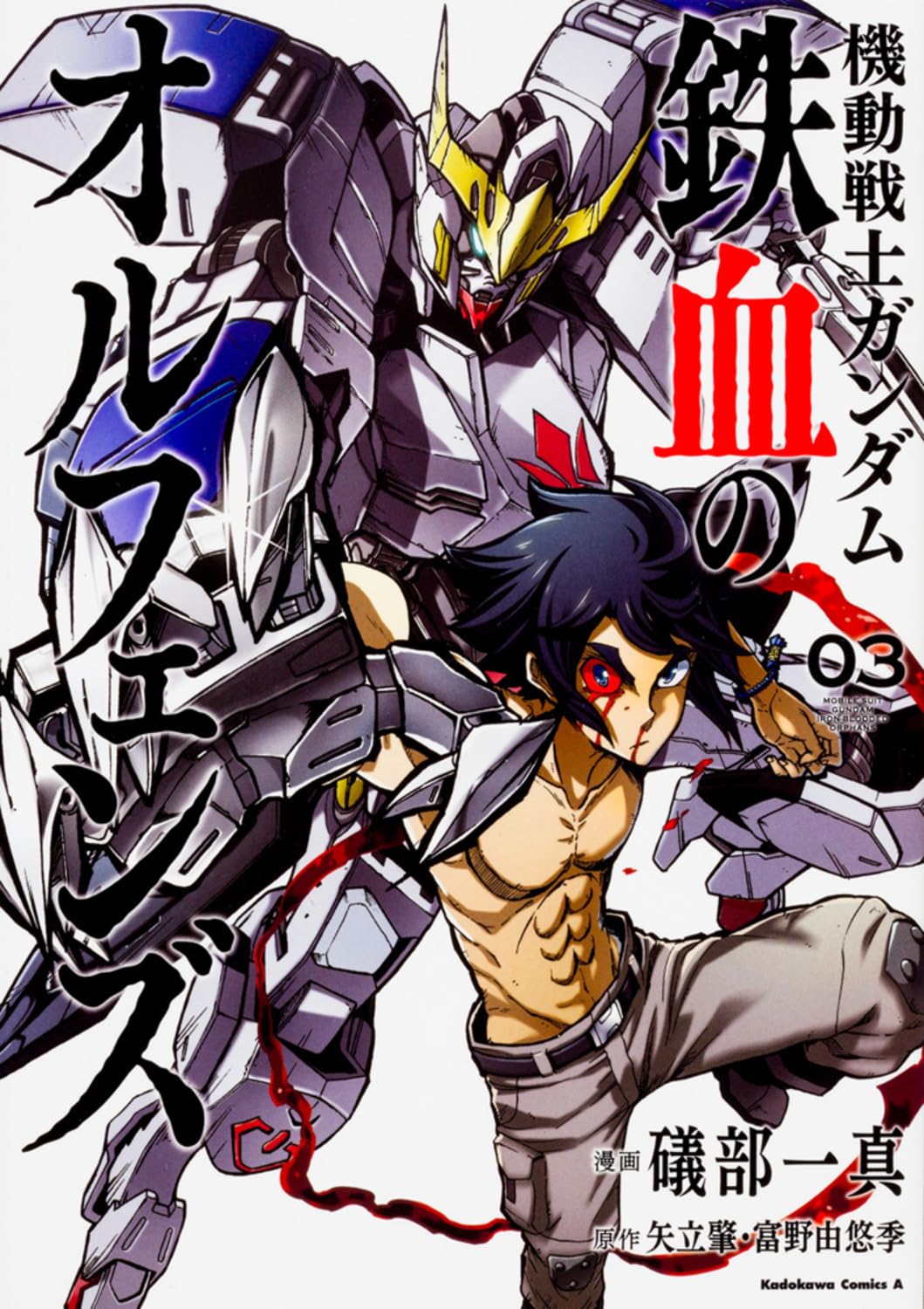 機動戦士ガンダム 鉄血のオルフェンズ (3) (角川コミックス・エース) Books