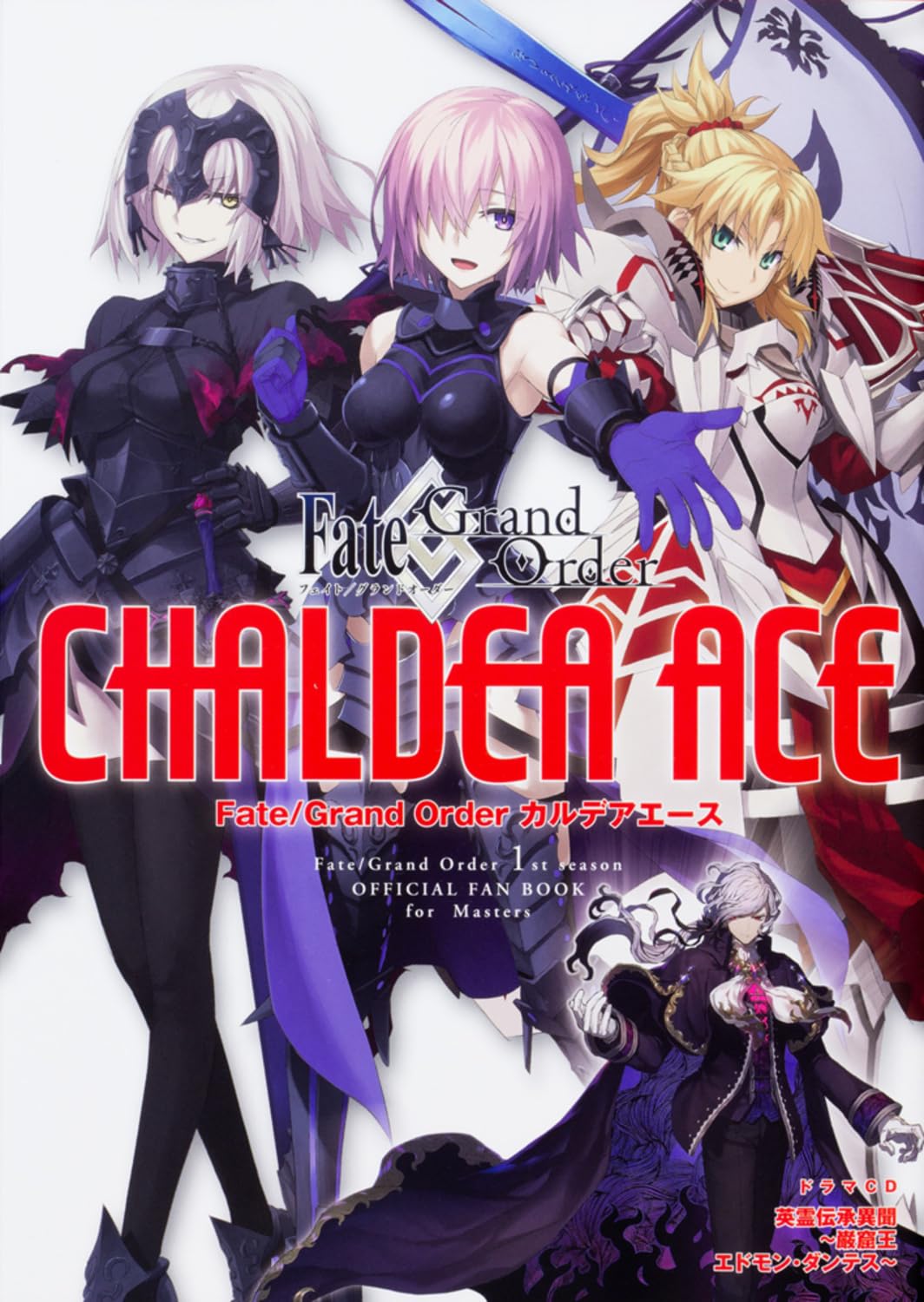 命运 冠位指定 设定集 日文原版 Fate/Grand Order カルデアエース TYPE-MOON KADOKAWA 公式书 手游 Books