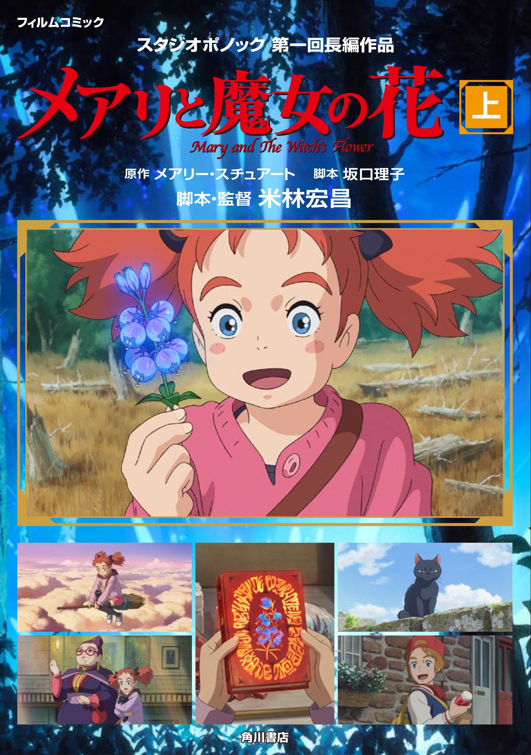 メアリと魔女の花 フィルムコミック 上 Books