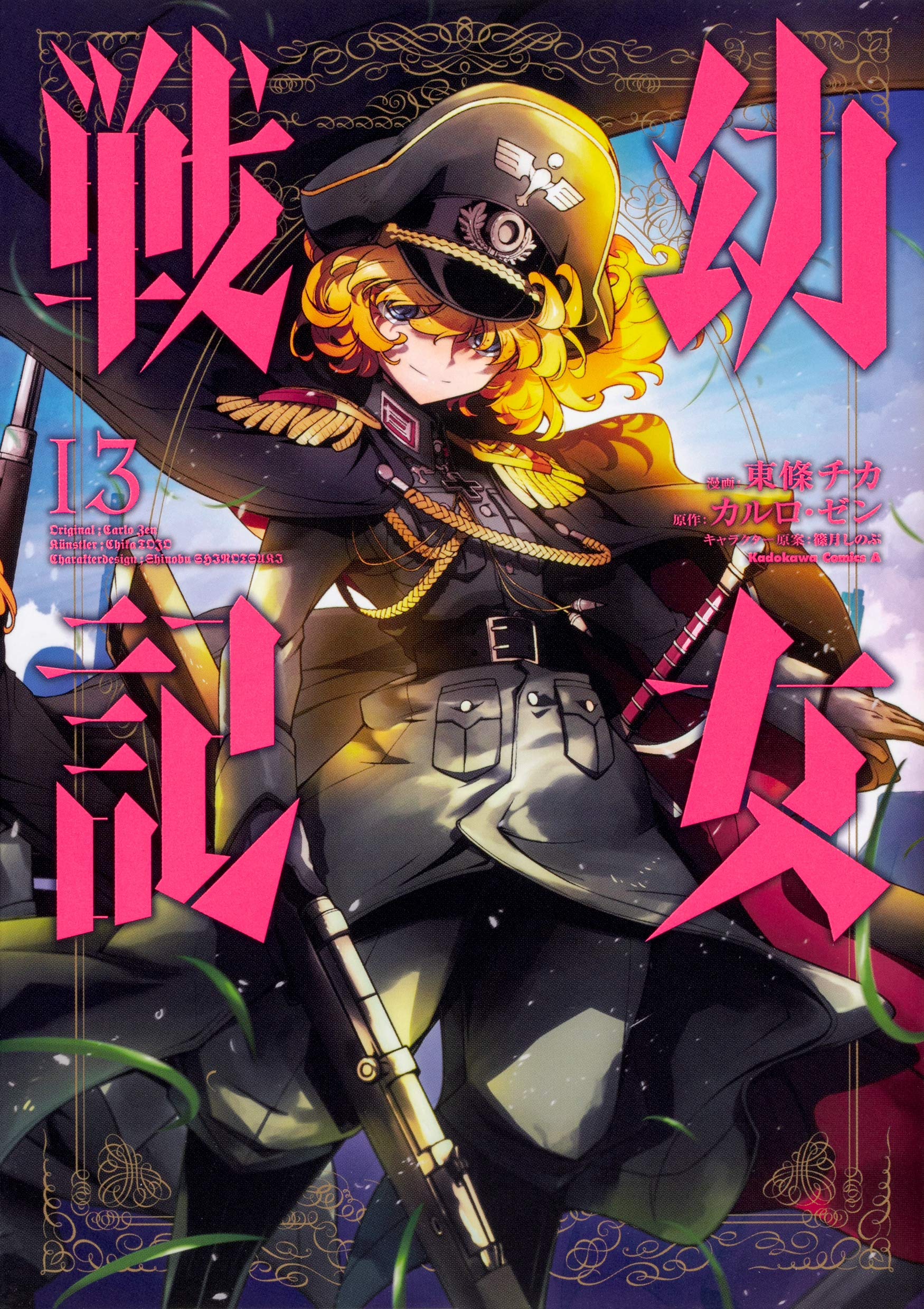 幼女戦記 (13) (角川コミックス・エース) Books
