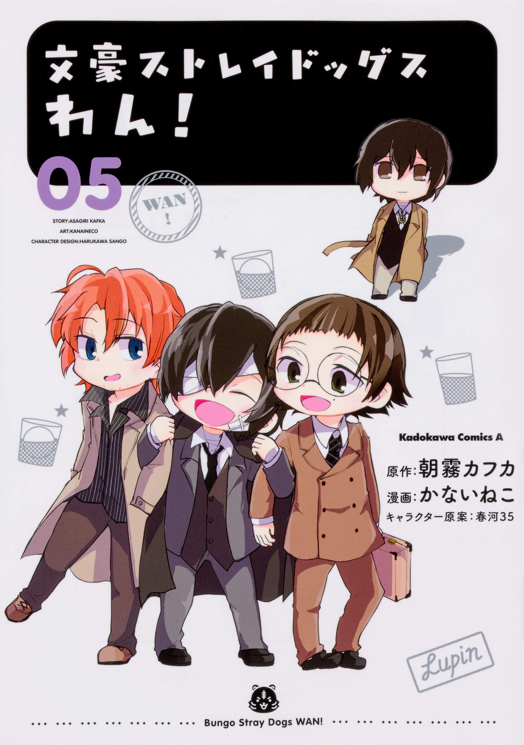 文豪ストレイドッグス わん! (5) (角川コミックス・エース) Books