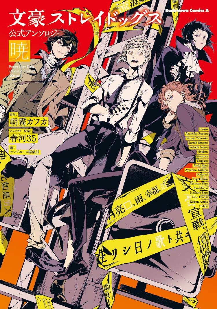BUNGO STRAY DOGS OFFICIAL ANTHOLOGY: AKATSUKI (ARTBOOK VO JAPONAIS) Books