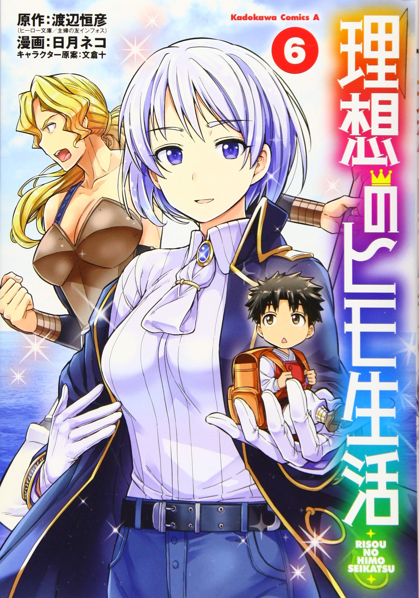 理想のヒモ生活 (6) (角川コミックス・エース) Books