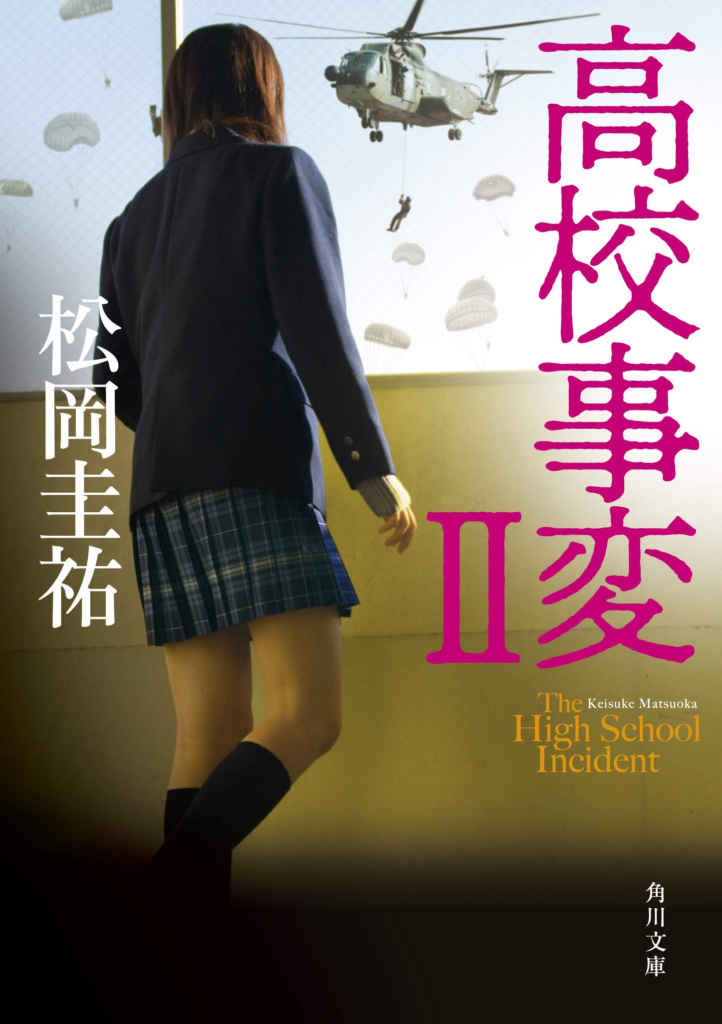 高校事変 ２ 日文原版 Books