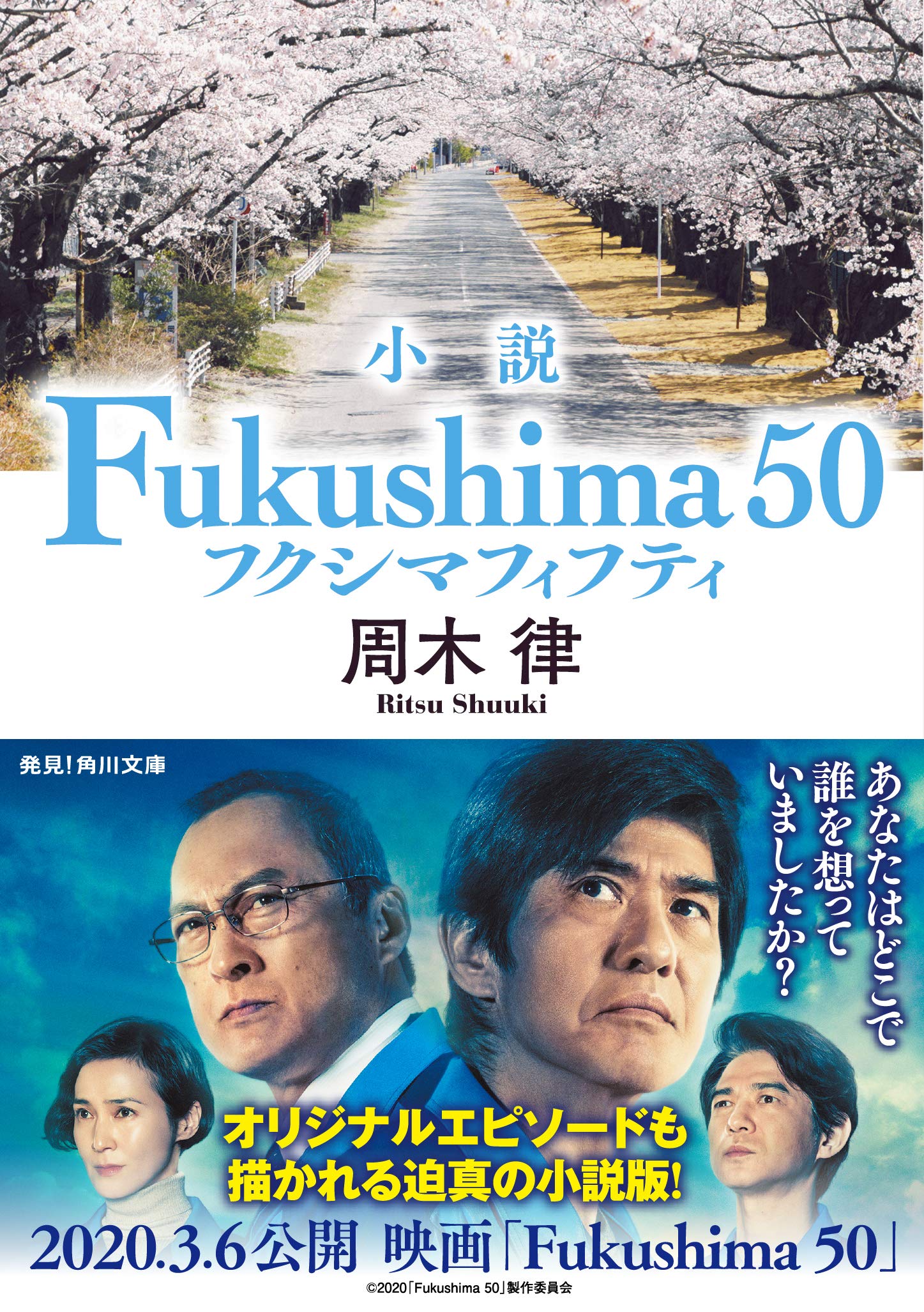 小説 Fukushima 50 (角川文庫) Books