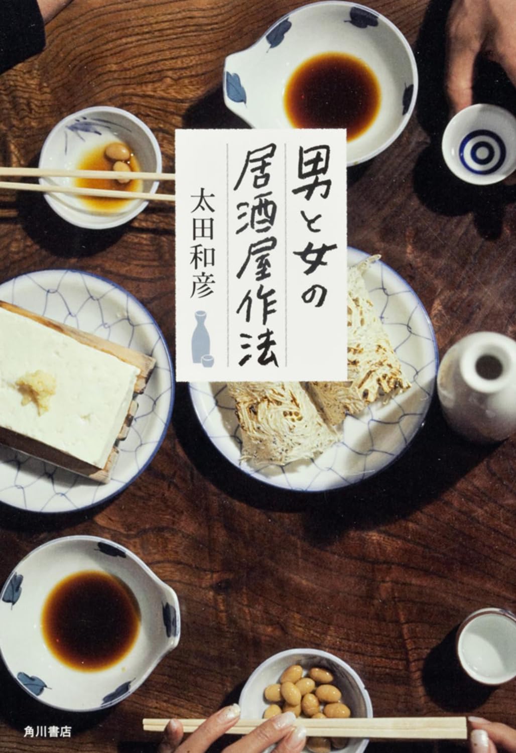 Otoko to onna no izakaya sahoÌ„ Books