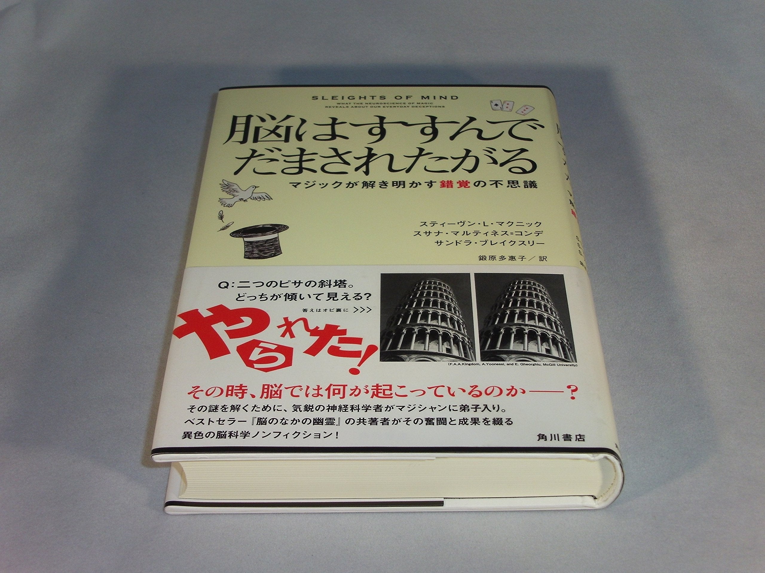 Brain wonder of illusion magic that wants to be deceived by going Revealed (2012) ISBN: 404110159X Books