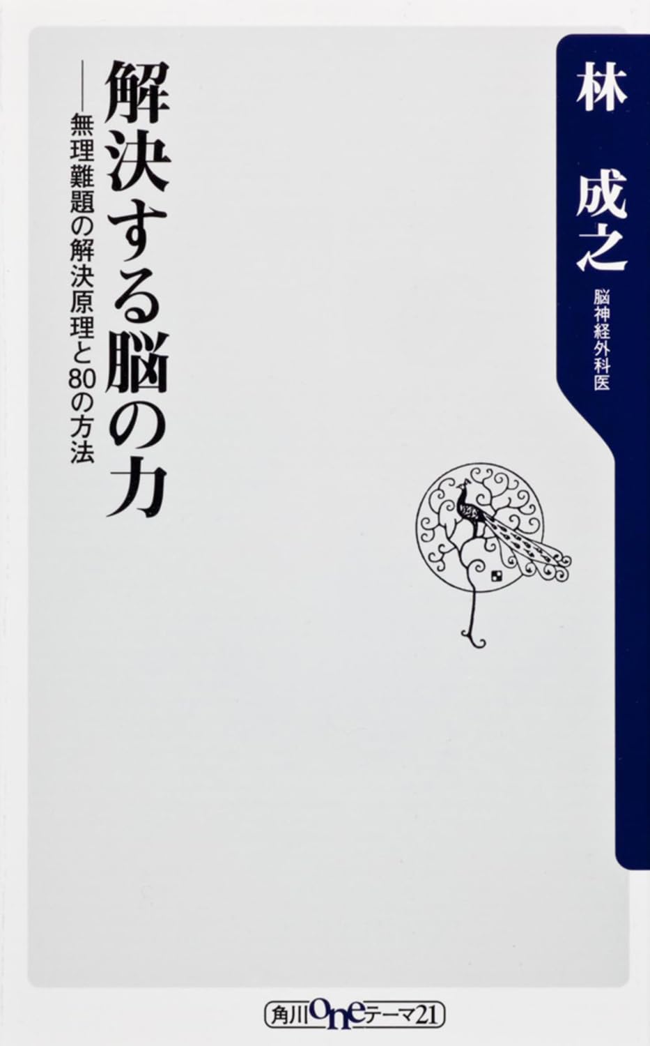 Kaiketsusuru no no chikara : Muri nandai no kaiketsu genri to 80 no hoho. Books