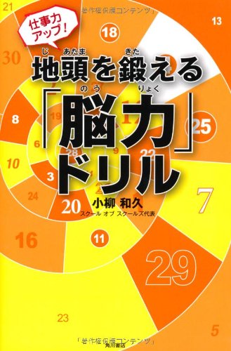 Jiatama o kitaeru noÌ„ryoku doriru : shigotoryoku appu Books