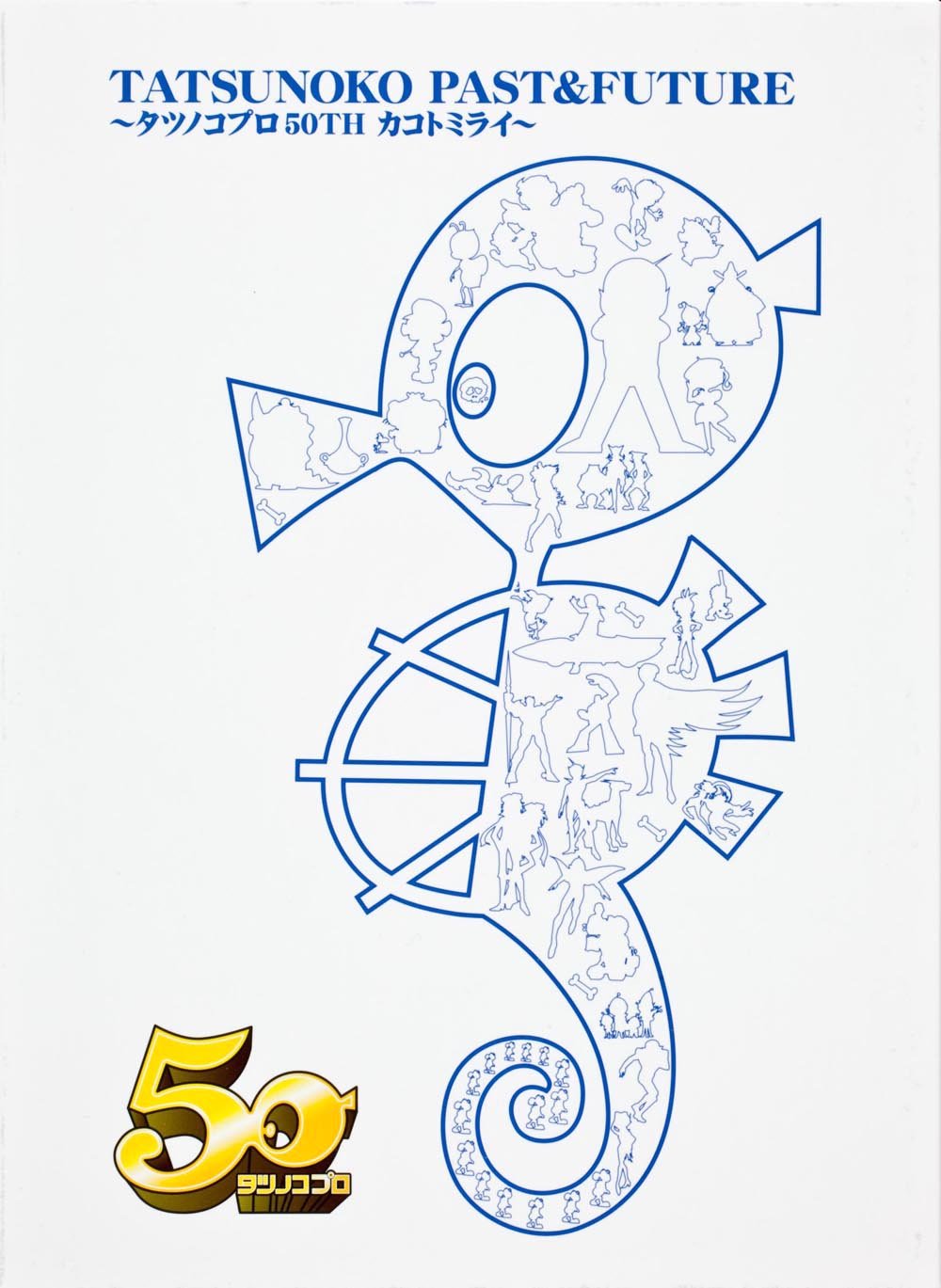 TATSUNOKO PAST&FUTURE~タツノコプロ50TH カコトミライ~ (アニメ関係単行本) Books