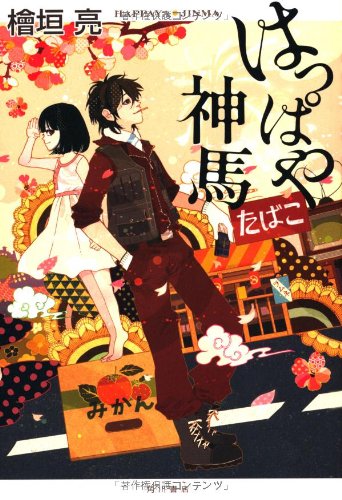 はっぱや神馬 Books