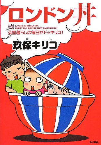Rondondon : Eikokugurashi wa mainichi ga dokkiriko. Books