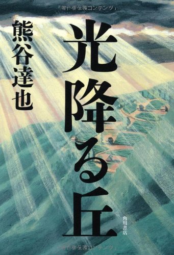 光降る丘 Books