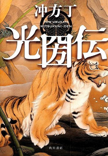 光圀伝 Books