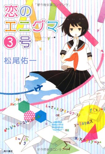 恋のエニグマ3号 Books