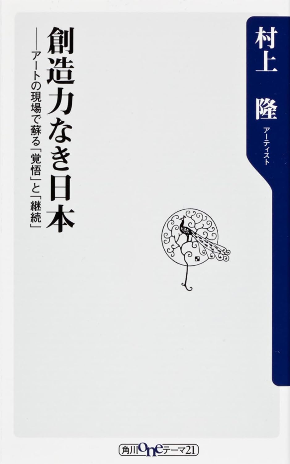 SoÌ„zoÌ„ryokunaki Nihon : aÌ„to no genba de yomigaeru "kakugo" to "keizoku" Books