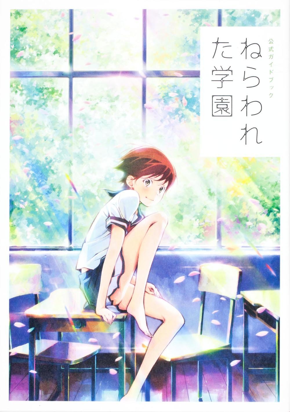 公式ガイドブック ねらわれた学園 Books