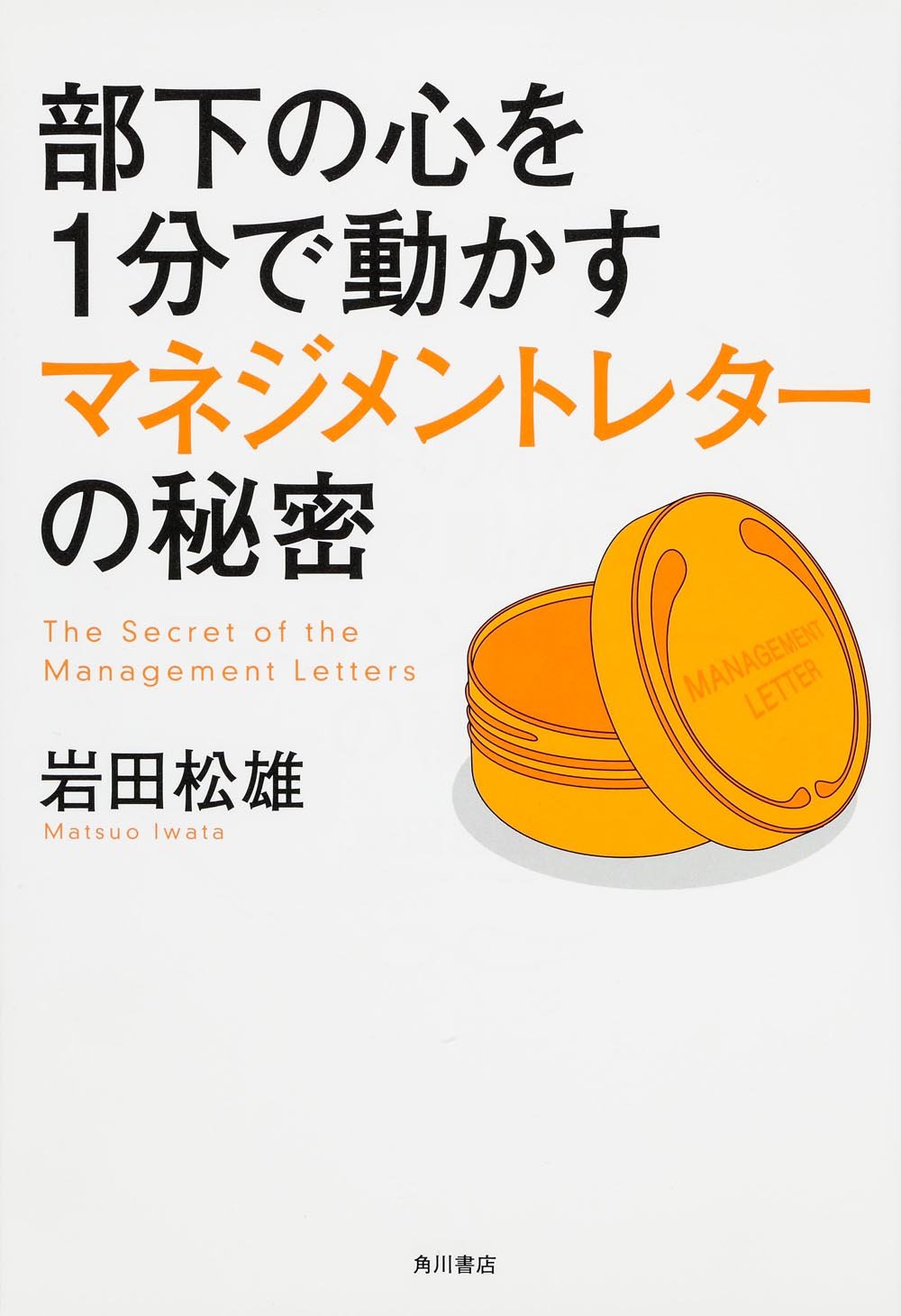 Buka no kokoro o ippun de ugokasu manejimento retaÌ„ no himitsu Books
