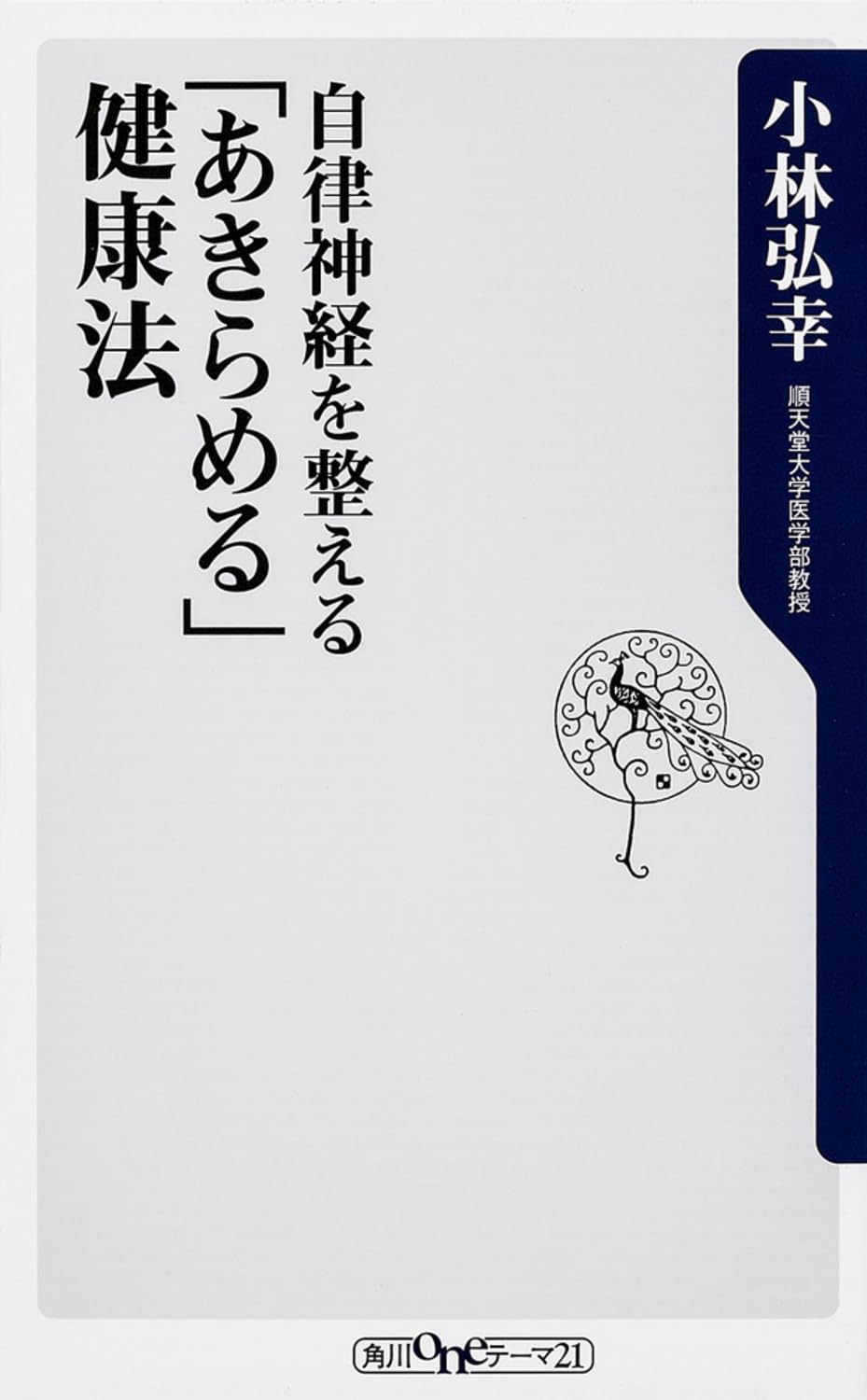 Jiritsu shinkei o totonoeru akirameru kenkoÌ„hoÌ„ Books