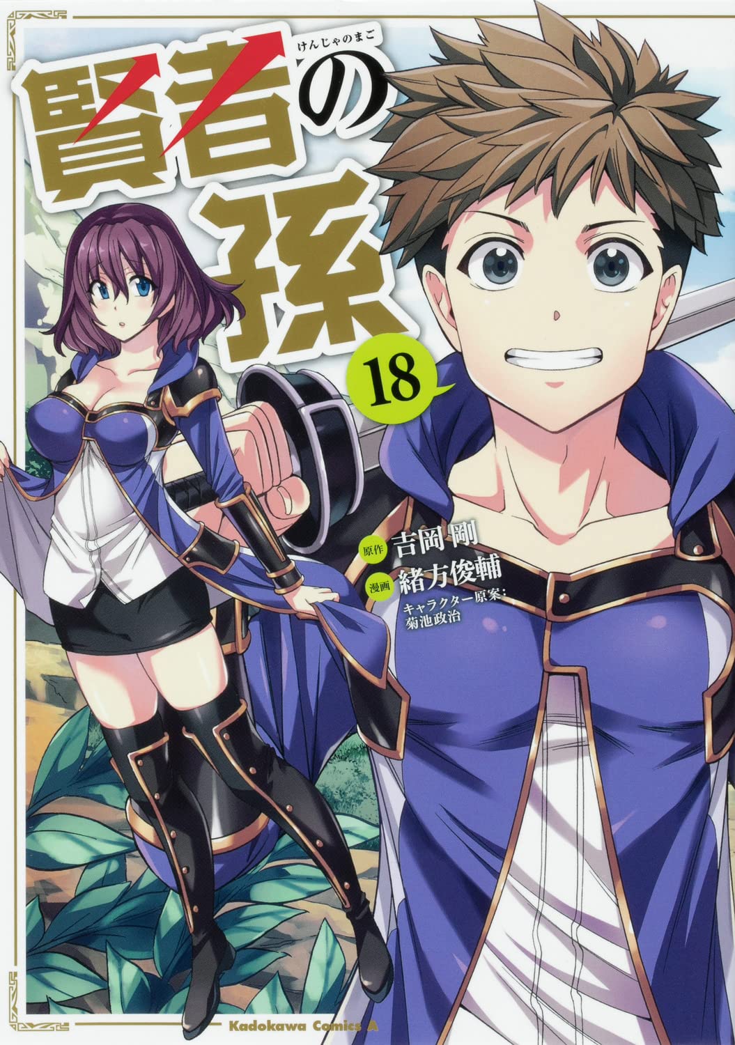 賢者の孫 (18) (角川コミックス・エース) Books