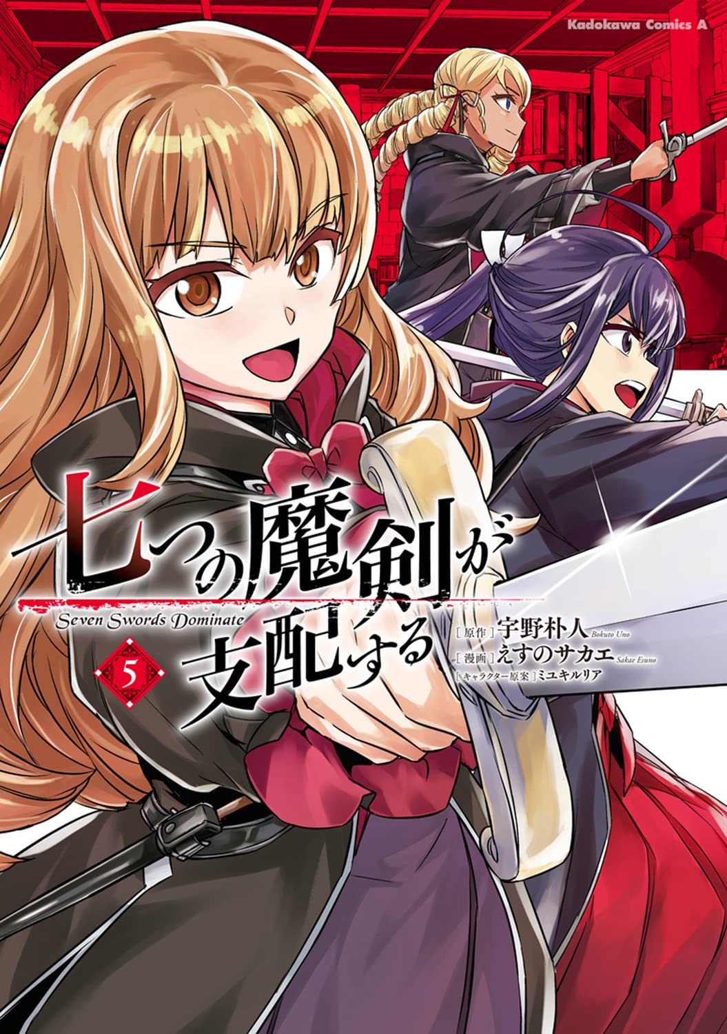七つの魔剣が支配する (5) (角川コミックス・エース) Books