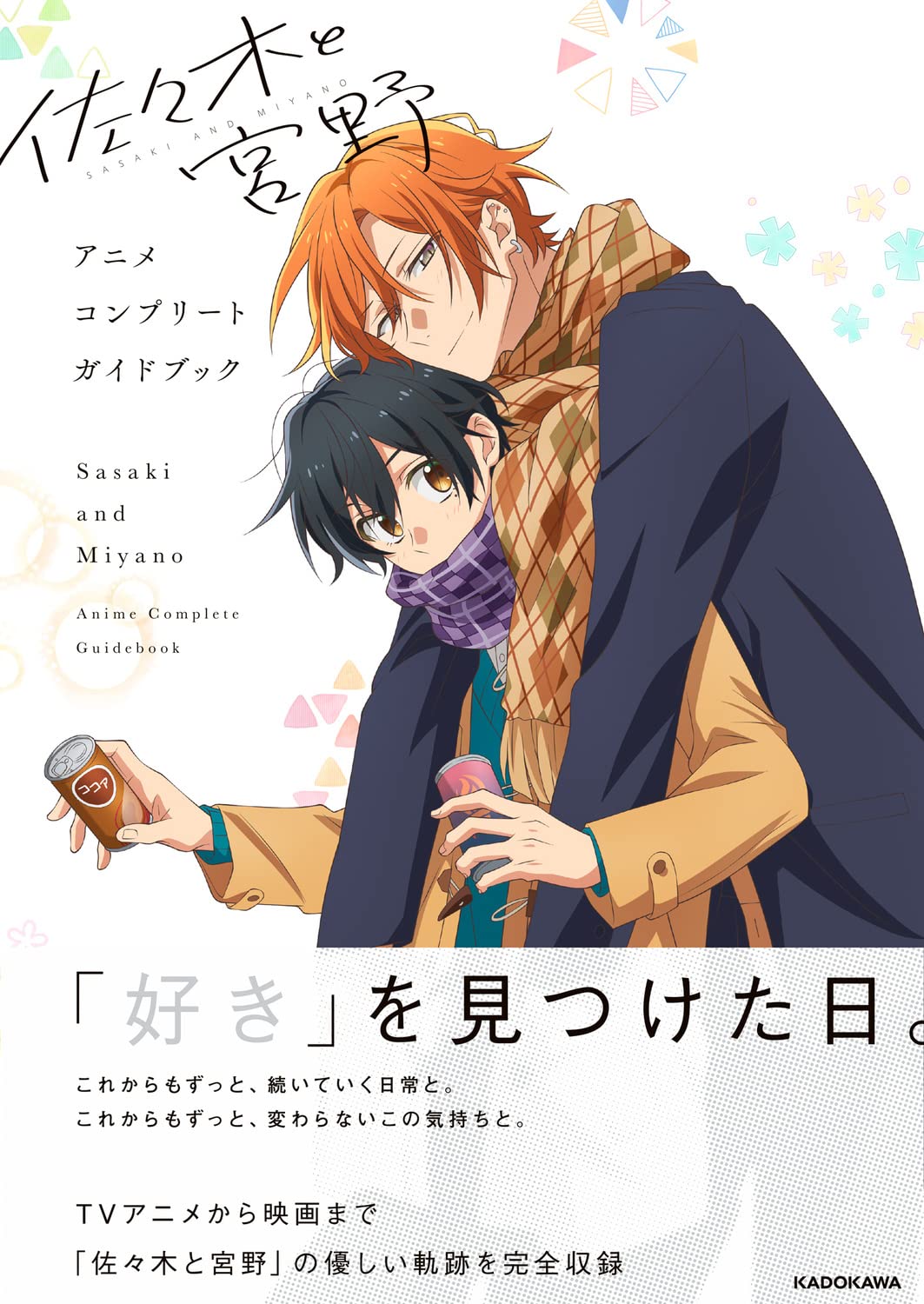 SASAKI ET MIYANO – ANIME GUIDE (ARTBOOK VO JAPONAIS) Books