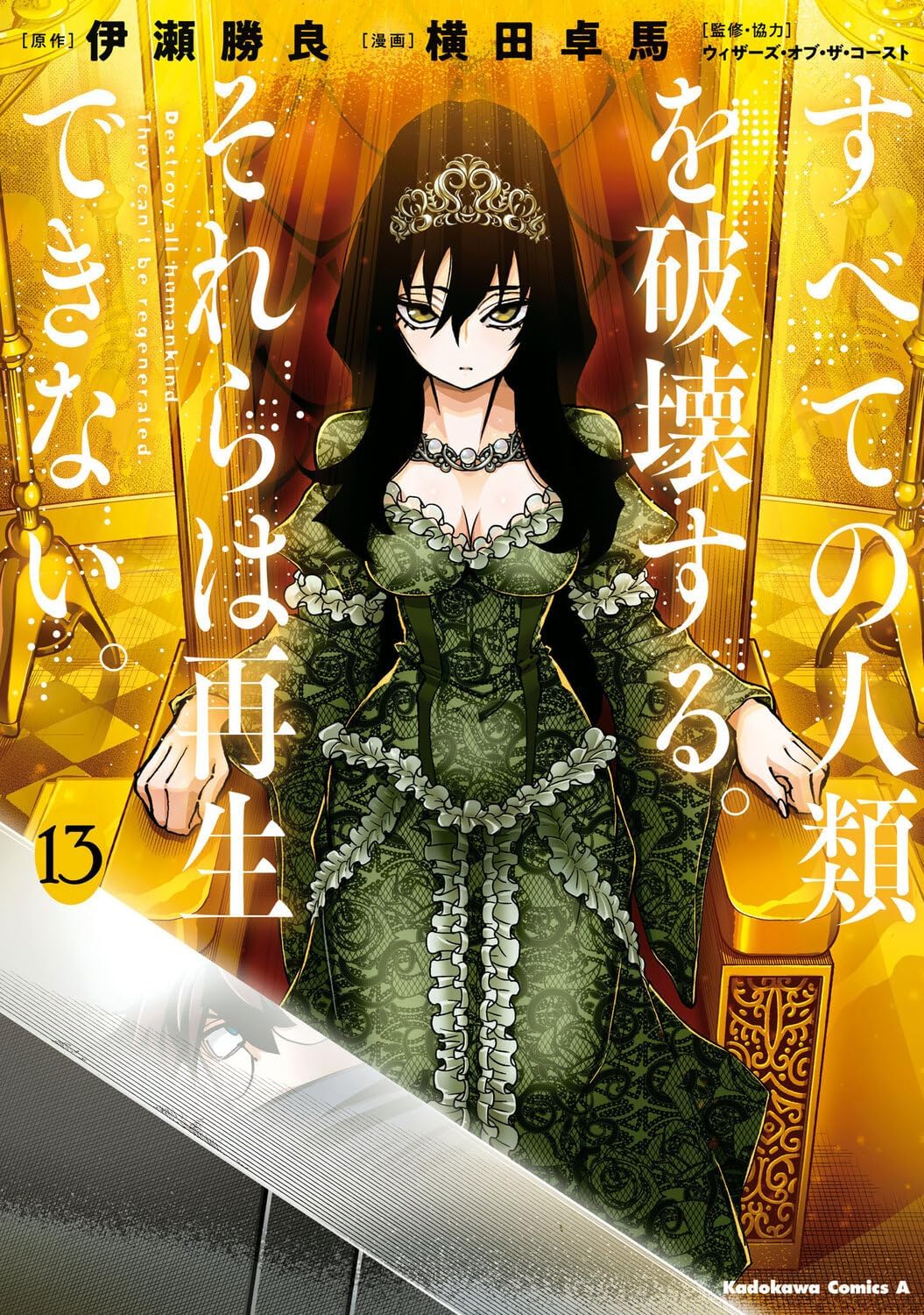 すべての人類を破壊する。それらは再生できない。 （１３） Books