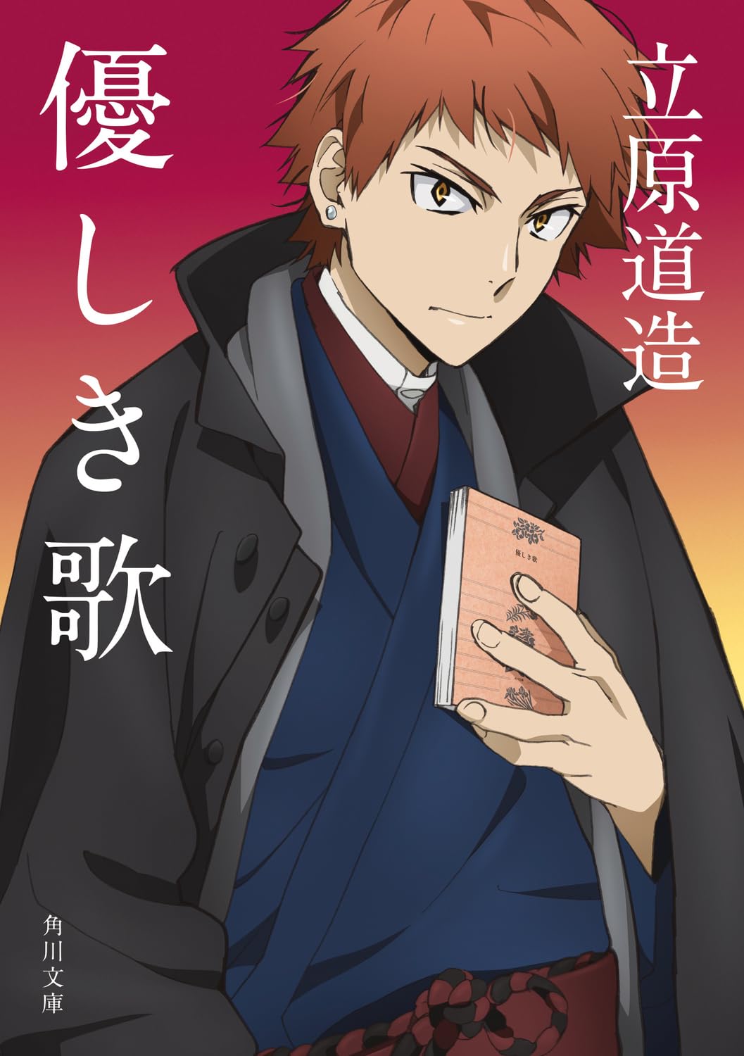 優しき歌 (角川文庫) Books