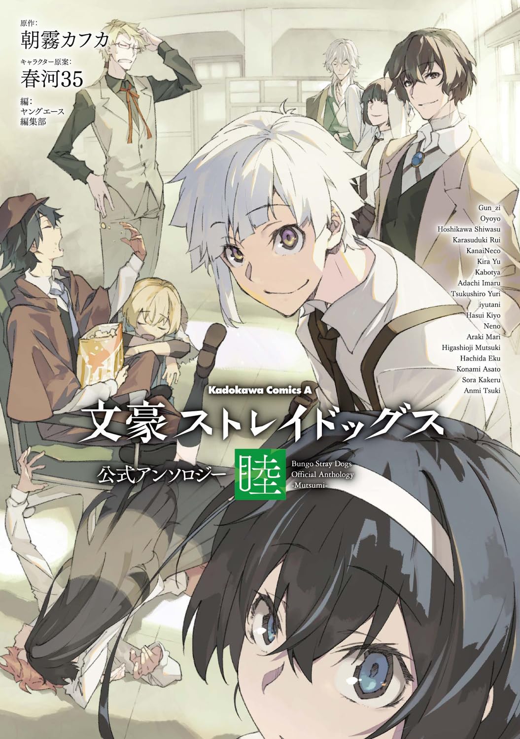BUNGO STRAY DOGS ANTHOLOGY – MUTSUMI (ARTBOOK VO JAPONAIS) Books