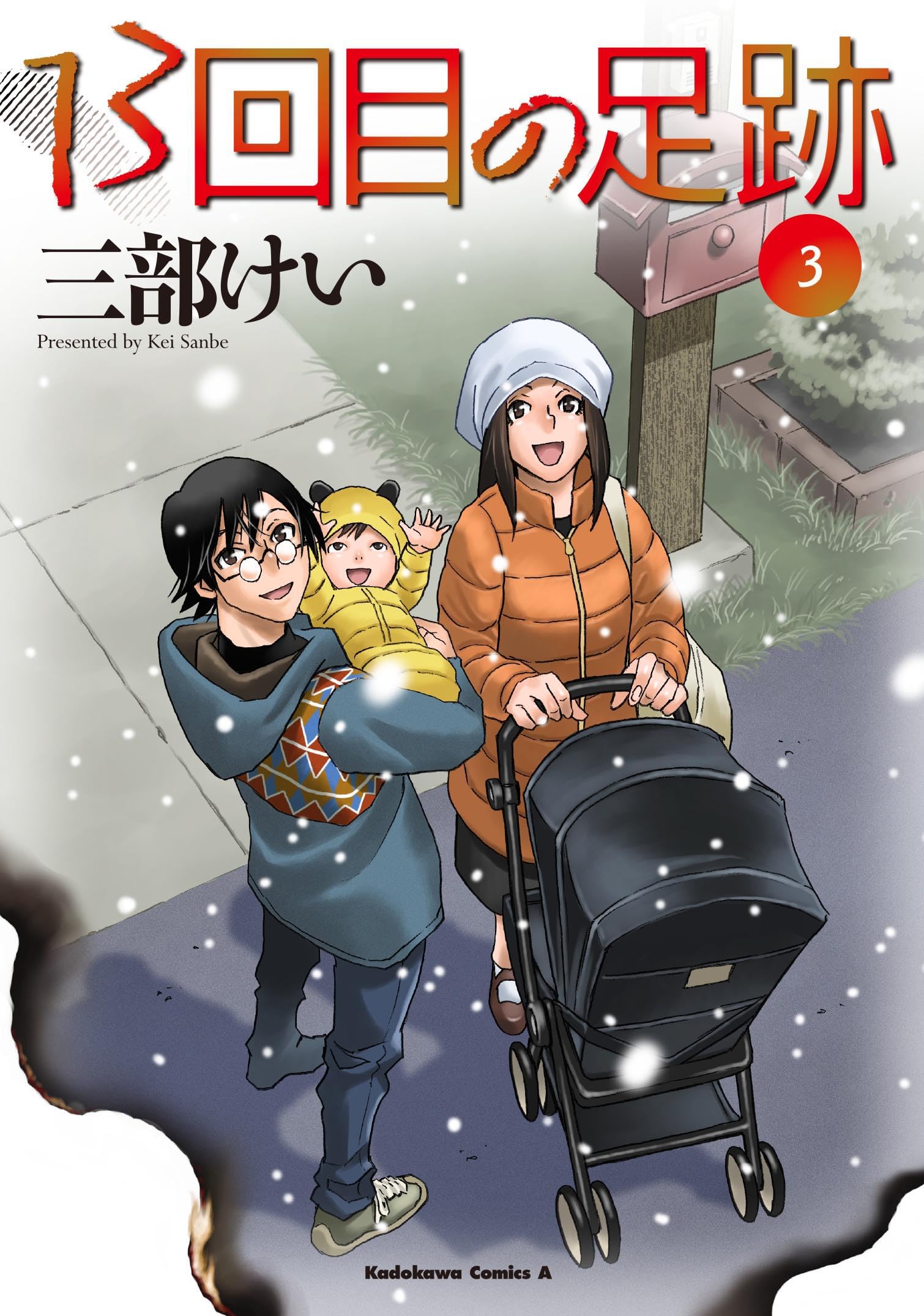 13回目の足跡 (3) (角川コミックス・エース) Books