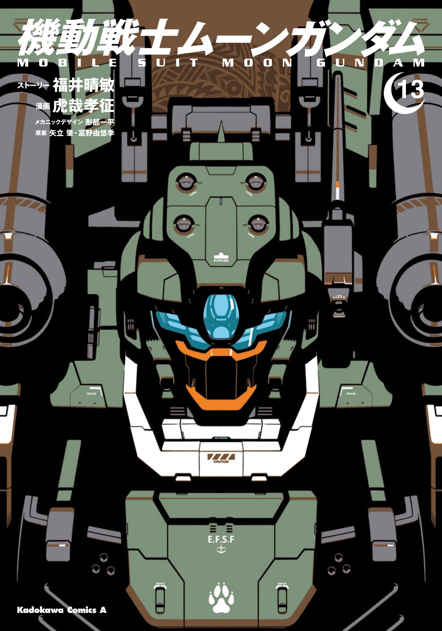 機動戦士ムーンガンダム (13) (角川コミックス・エース) Books