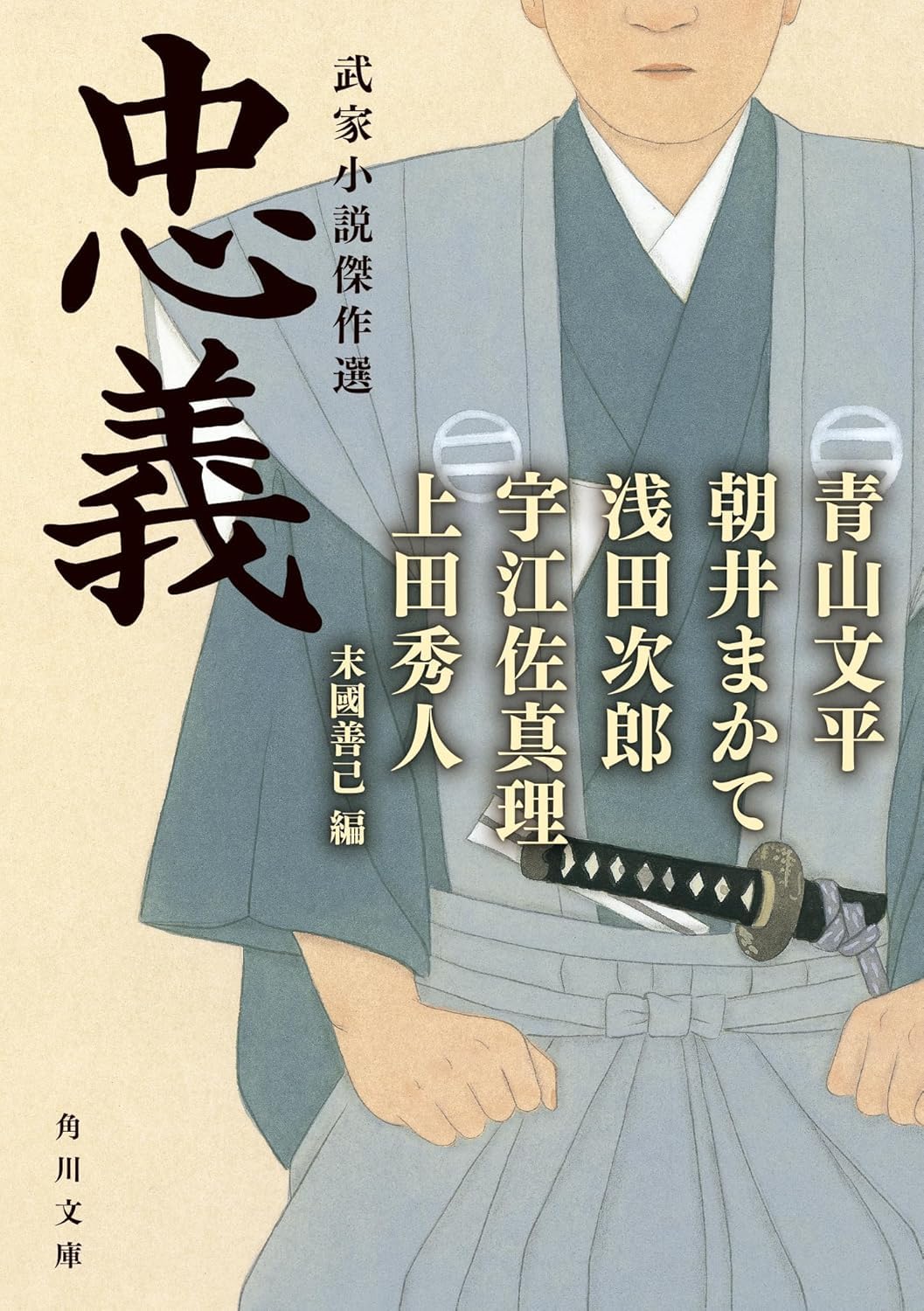 忠義 武家小説傑作選 Books