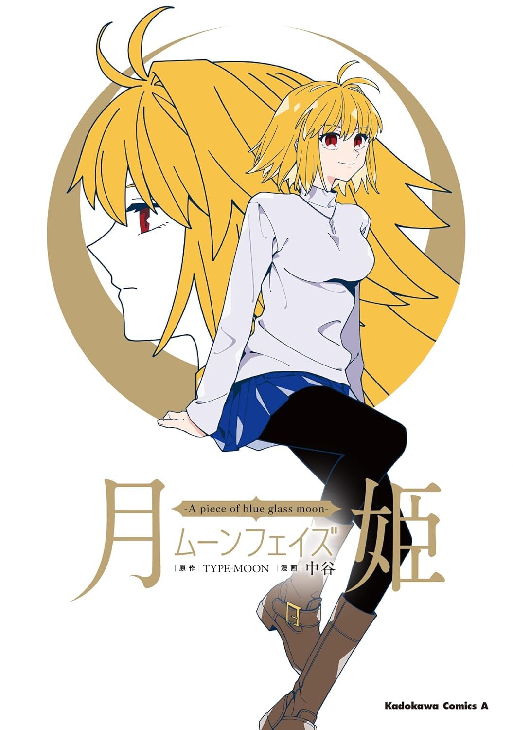 月姫 -A piece of blue glass moon- ムーンフェイズ book