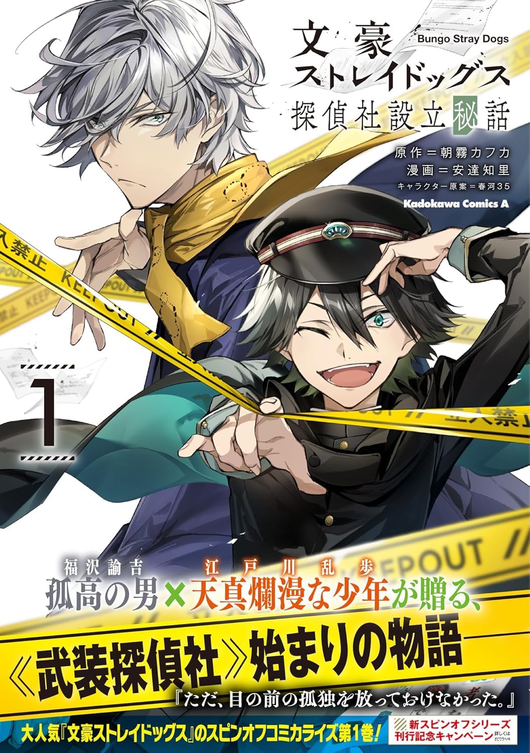 文豪ストレイドッグス 探偵社設立秘話 （１） book