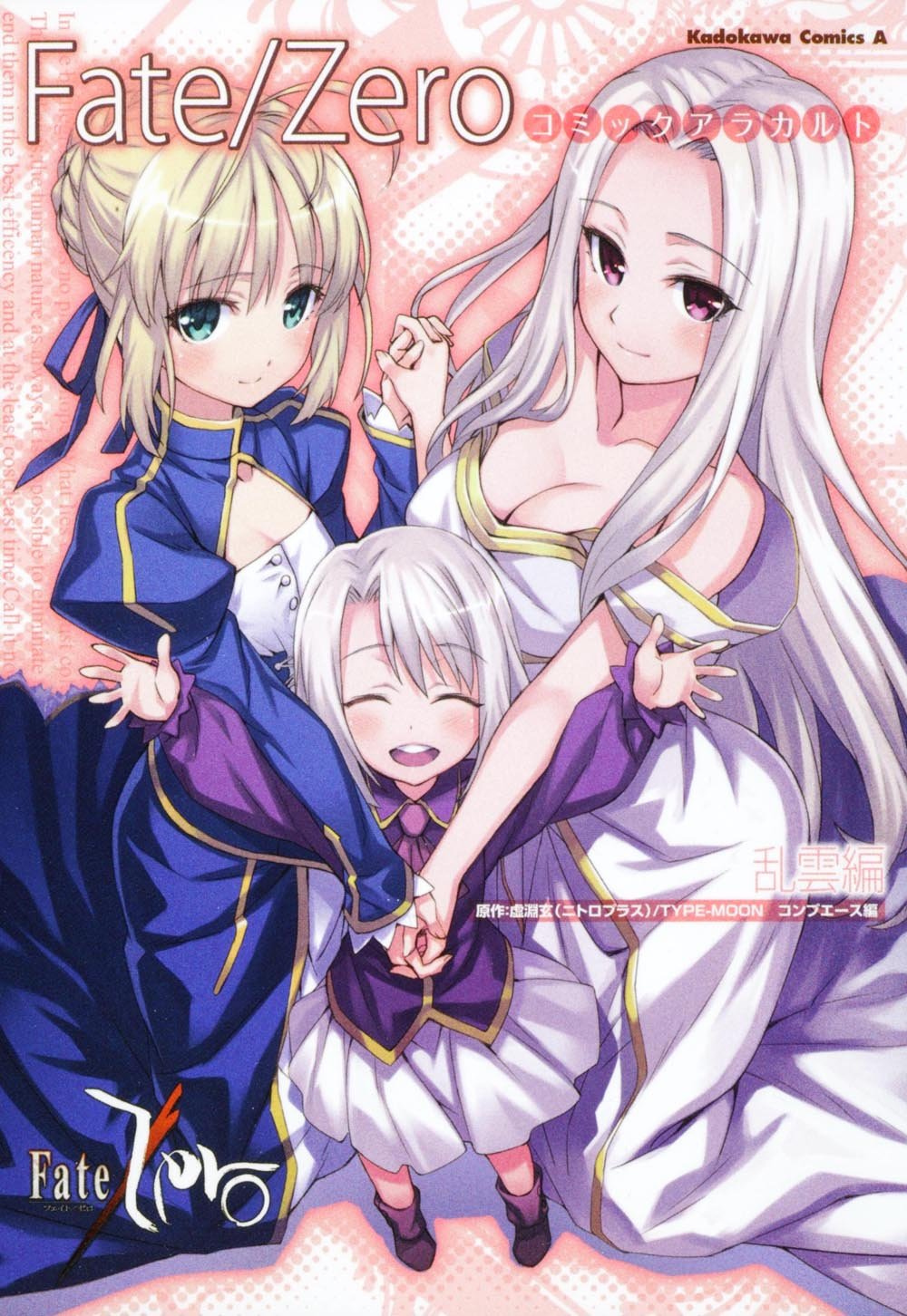 Fate / Zero comic a la carte Ran'un Hen (Kadokawa Comic Ace 179-27) (2011) ISBN: 4041200032 book